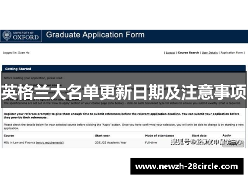 英格兰大名单更新日期及注意事项 英格兰大名单更新日期及注意事项