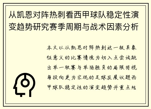 从凯恩对阵热刺看西甲球队稳定性演变趋势研究赛季周期与战术因素分析 从凯恩对阵热刺看西甲球队稳定性演变趋势研究赛季周期与战术因素分析