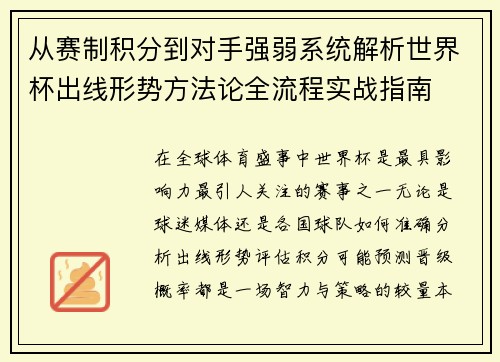 从赛制积分到对手强弱系统解析世界杯出线形势方法论全流程实战指南
