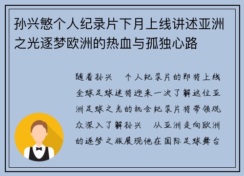 孙兴慜个人纪录片下月上线讲述亚洲之光逐梦欧洲的热血与孤独心路 孙兴慜个人纪录片下月上线讲述亚洲之光逐梦欧洲的热血与孤独心路