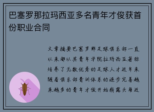 巴塞罗那拉玛西亚多名青年才俊获首份职业合同