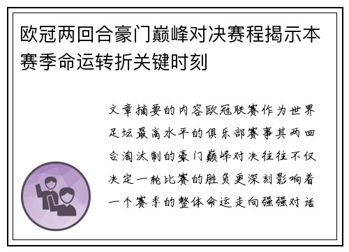 欧冠两回合豪门巅峰对决赛程揭示本赛季命运转折关键时刻 欧冠两回合豪门巅峰对决赛程揭示本赛季命运转折关键时刻