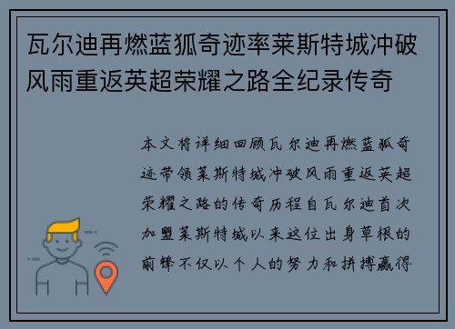 瓦尔迪再燃蓝狐奇迹率莱斯特城冲破风雨重返英超荣耀之路全纪录传奇 瓦尔迪再燃蓝狐奇迹率莱斯特城冲破风雨重返英超荣耀之路全纪录传奇